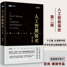 《人工智能简史第2版全新增订中国好书文津奖机器学习深度学习算法导论计算机网络应用基础编程》[85M]百度网盘|pdf下载|亲测有效