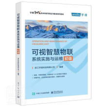《可视智慧物联系统实施与运维浙江宇视科技有限公司计算书籍》[71M]百度网盘|pdf下载|亲测有效