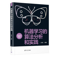 《机器学习的算法分析和实践》[64M]百度网盘|pdf下载|亲测有效