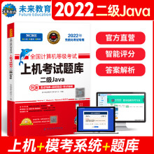 《年3月计算机二级Java上机考试题库含电子题库软件无纸化仿真系统全国计算机等级考试JAVA考》[56M]百度网盘|pdf下载|亲测有效