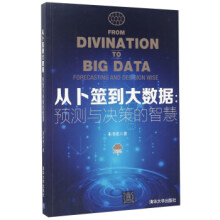 《:从卜筮到大数据：预测与决策的智慧朱书堂》[42M]百度网盘|pdf下载|亲测有效