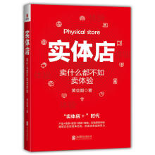 《实体店卖什么都不如卖体验实体企业转型升级新引擎商业新玩法互联网时代企业经营与管理书籍互联网》[68M]百度网盘|pdf下载|亲测有效
