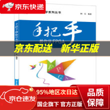 《手把手教你学FPGA阿东著北京航空航天》[82M]百度网盘|pdf下载|亲测有效