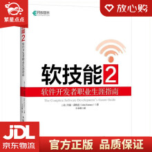 《软技能2软件开发者职业生涯指南约翰·森梅兹（JohnSonme》[78M]百度网盘|pdf下载|亲测有效