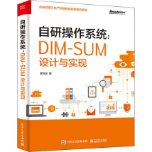 《自研操作系统:DIM-SUM设计与实现》[92M]百度网盘|pdf下载|亲测有效
