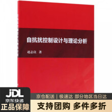 《自抗扰控制设计与理论分析赵志良科学》[81M]百度网盘|pdf下载|亲测有效