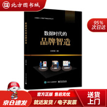 《数据时代的品牌智造左学荣著北方城》[48M]百度网盘|pdf下载|亲测有效