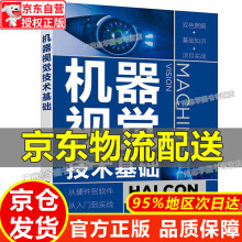 《机器视觉技术基础红色》[41M]百度网盘|pdf下载|亲测有效