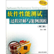 《软件性能测试过程详解与案例剖析段念　著》[75M]百度网盘|pdf下载|亲测有效