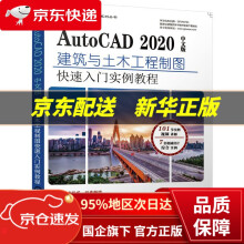 《AutoCAD中文版建筑与土木工程制图快速入门实例教程单春阳著机械工业》[58M]百度网盘|pdf下载|亲测有效