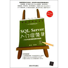 《SQLServer入门很简单秦婧等书籍》[77M]百度网盘|pdf下载|亲测有效