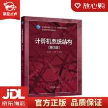 《计算机系统结构张晨曦等著高等教育》[52M]百度网盘|pdf下载|亲测有效