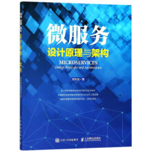 《微服务设计原理与架构》[64M]百度网盘|pdf下载|亲测有效