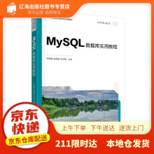 《MySQL数据库实用教程任丽娜、姚茂宣、》[70M]百度网盘|pdf下载|亲测有效