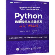 《Python数据科学与机器学习从入门到实践》[44M]百度网盘|pdf下载|亲测有效