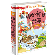 《中外神话故事：注音版中小学生课外读物》[62M]百度网盘|pdf下载|亲测有效