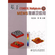 《基于COMSOLMultiphysics的MEMS建模及应用》[78M]百度网盘|pdf下载|亲测有效