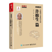 《光荣与梦想互联网口述系列丛书许榕生篇计算机与互联网方兴东主编》[76M]百度网盘|pdf下载|亲测有效