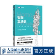 《图灵教育极简算法史从数学到机器的故事算法数学逻辑思维人类逻辑思维史算法思想》[68M]百度网盘|pdf下载|亲测有效
