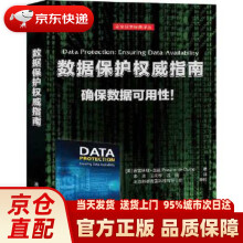 《数据保护指南普雷斯顿·吉兹著栾浩王向》[92M]百度网盘|pdf下载|亲测有效