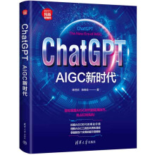 《ChatGPT：AIGC新时代》[96M]百度网盘|pdf下载|亲测有效