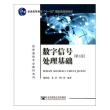 《数字信号处理基础计算机与互联网周利清，苏菲，罗仁泽编著》[70M]百度网盘|pdf下载|亲测有效