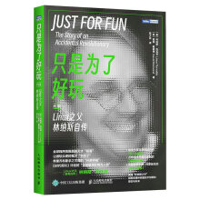 《只是为了好玩：Linux之父林纳斯自传Linux书籍Linux操作系统开源黑客OS黑马程序员鸟哥》[58M]百度网盘|pdf下载|亲测有效