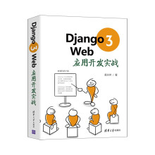 《Django3Web应用开发实战》[73M]百度网盘|pdf下载|亲测有效