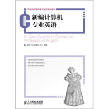 《新编计算机专业英语陈艳,等》[69M]百度网盘|pdf下载|亲测有效