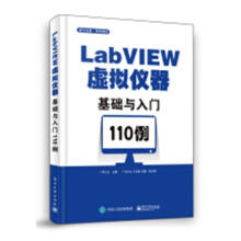 《LabVIEW虚拟仪器基础与入门例书籍分类计算机与互联网编程语言与程序设计》[78M]百度网盘|pdf下载|亲测有效