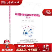 《中国科普互联网数据报告钟琦等著北方城》[54M]百度网盘|pdf下载|亲测有效