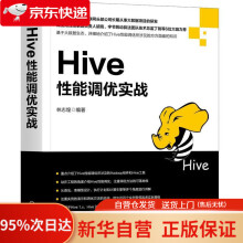 《Hive性能调优实战林志煌机械工业》[85M]百度网盘|pdf下载|亲测有效