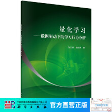 《量化学习》[84M]百度网盘|pdf下载|亲测有效