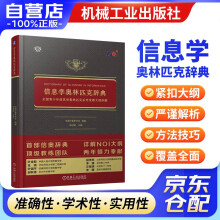 《信息学奥林匹克辞典》[66M]百度网盘|pdf下载|亲测有效