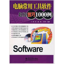《电脑常用工具软件技巧例》[60M]百度网盘|pdf下载|亲测有效
