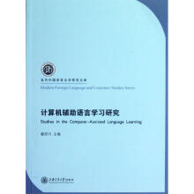 《计算机辅助语言学习研究》[76M]百度网盘|pdf下载|亲测有效