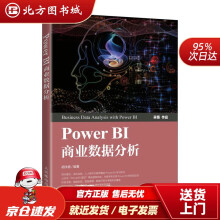《PowerBI商业数据分析北方城》[86M]百度网盘|pdf下载|亲测有效