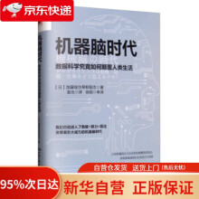 《机器脑时代：数据科学究竟如何颠覆人类生活加藤埃尔蒂斯聪志,袁光中国人民》[87M]百度网盘|pdf下载|亲测有效