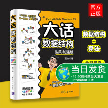 《大话数据结构溢彩加强版程杰数据库专业科技》[49M]百度网盘|pdf下载|亲测有效