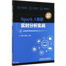 《Spark大数据实时分析实战》[74M]百度网盘|pdf下载|亲测有效