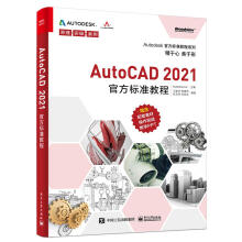 《AutoCAD官方标准教程博文视点》[55M]百度网盘|pdf下载|亲测有效