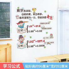 《班主任寄语初中高中班级文化墙布置装饰标语贴画教室励志墙贴贴纸A-学习公式大》[57M]百度网盘|pdf下载|亲测有效