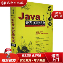 《名师讲坛：Java开发实战经典北方城》[88M]百度网盘|pdf下载|亲测有效