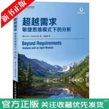 《需求敏捷思维模式下的分析软件项目管理书籍软件需求分析敏捷思维模式应用软件测试与开发软件工》[91M]百度网盘|pdf下载|亲测有效