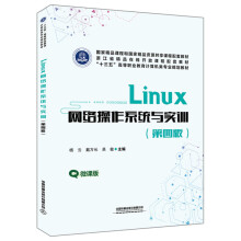 《Linux网络操作系统与实训》[61M]百度网盘|pdf下载|亲测有效