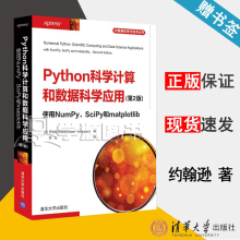 《Python科学计算和数据科学应用第二版第2版罗伯特·约翰逊》[73M]百度网盘|pdf下载|亲测有效