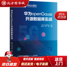 《华为openGauss开源数据库实战中国产业发展研究院著机械工业北方城》[57M]百度网盘|pdf下载|亲测有效