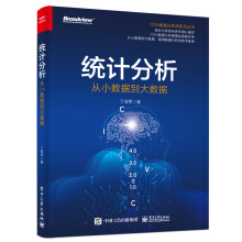 《统计分析:从小数据到大数据丁亚军著计算机与互联网大数据与云计算》[81M]百度网盘|pdf下载|亲测有效