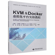 《KVM及Docker虚拟化平台实验教程吴湘宁中国地质有限责任公司》[61M]百度网盘|pdf下载|亲测有效