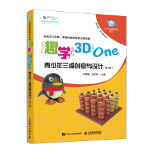 《趣学3DOne青少年三维创意与设计第2版STEM创新教育系列3DOne软件入门教程》[55M]百度网盘|pdf下载|亲测有效